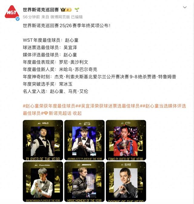 捕魚機-赵心童、吴宜泽，双双获奖|斯诺克|常冰玉|世界斯诺克巡回赛|杰克·利索夫斯基|斯诺克世锦赛_新浪新闻
